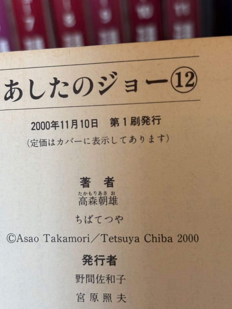 【あしたのジョー 文庫版 全12巻セット 初版】