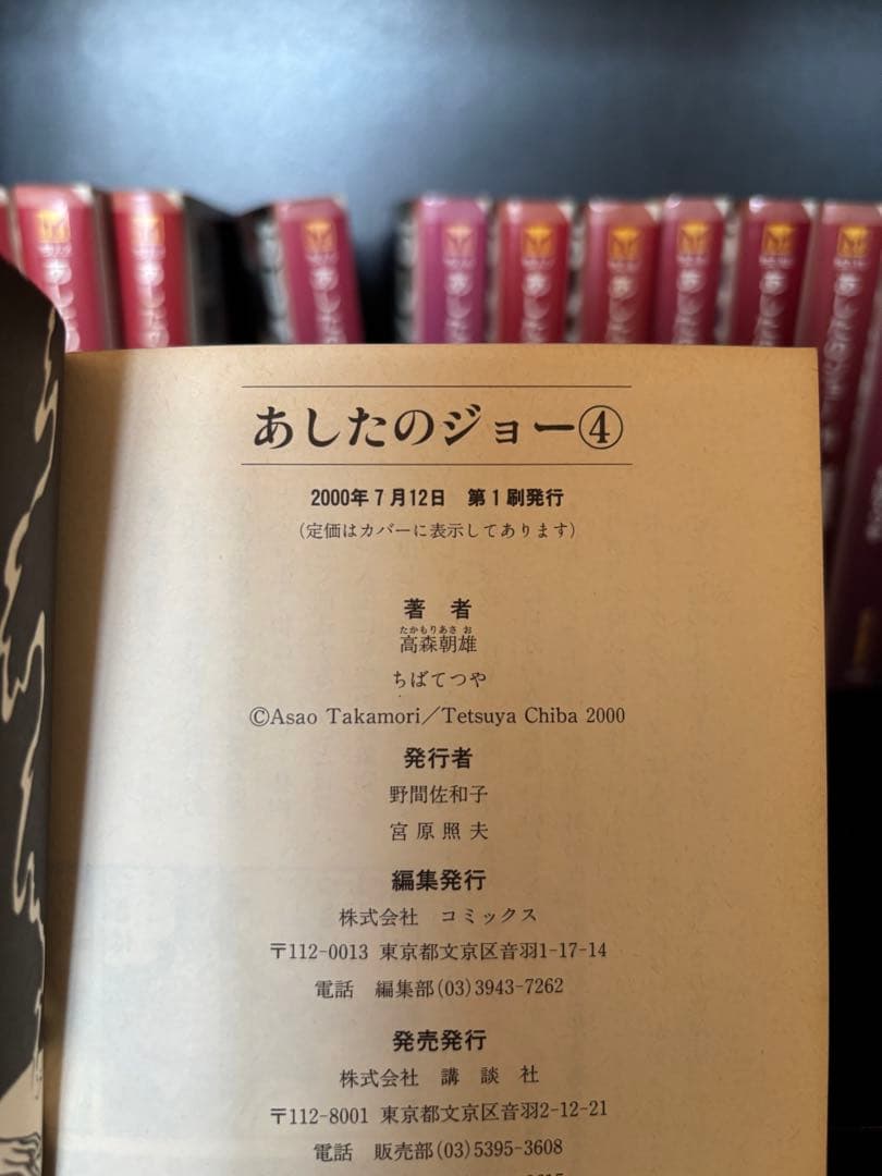 【あしたのジョー 文庫版 全12巻セット 初版】