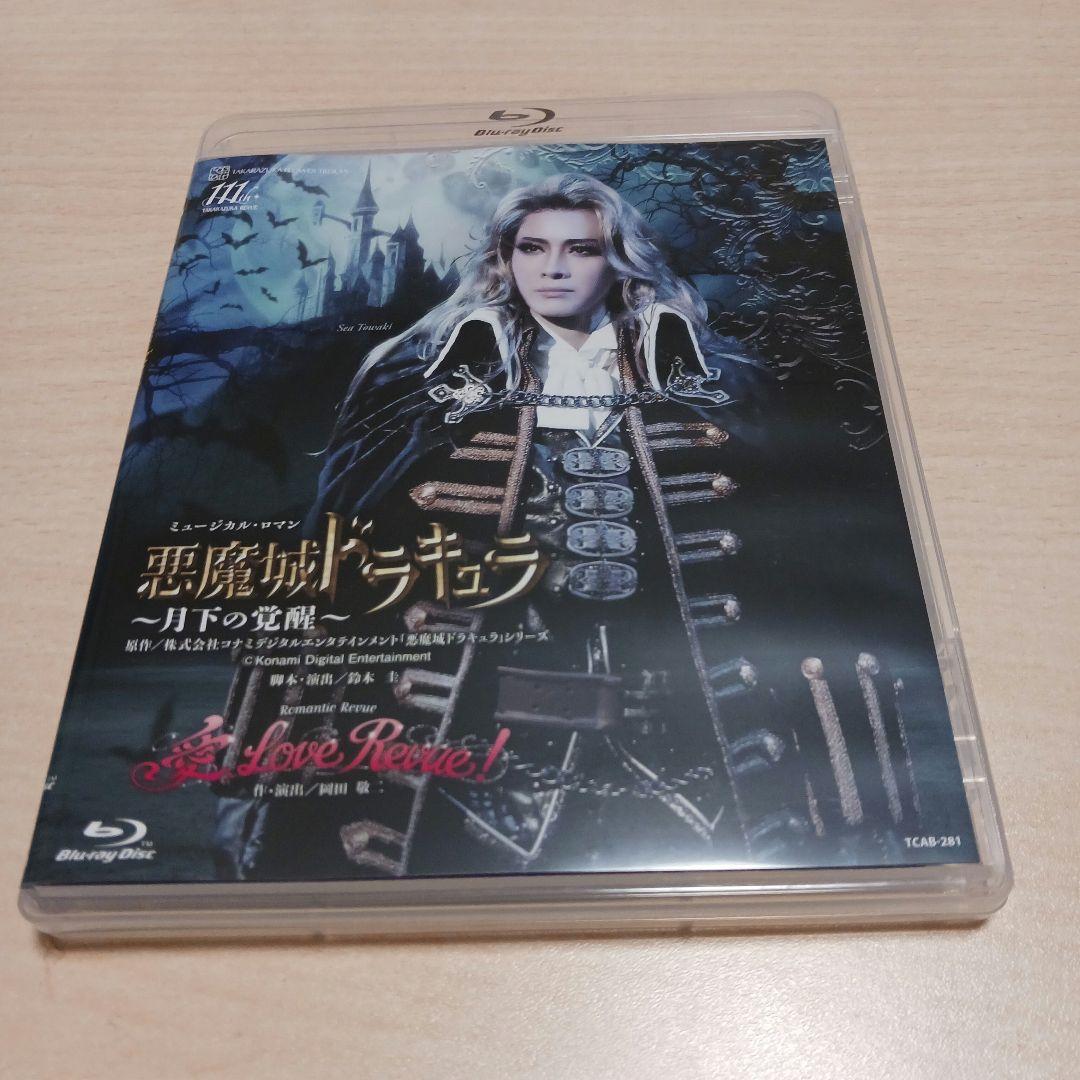 花組 宝塚大劇場公演 悪魔城ドラキュラ/愛,Love Revue!
