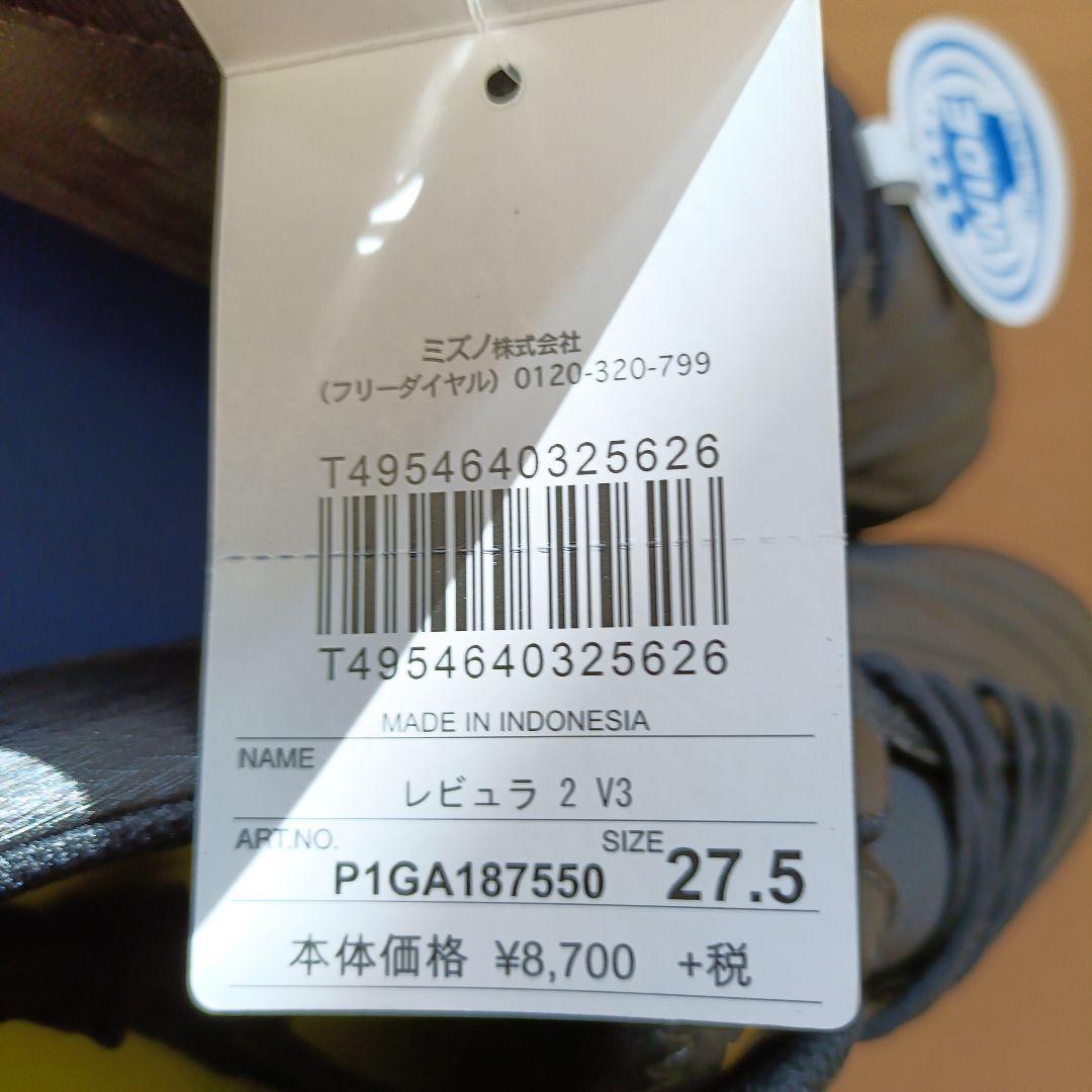 Mizuno REBULA2 V3 27.5cm サッカーシューズ