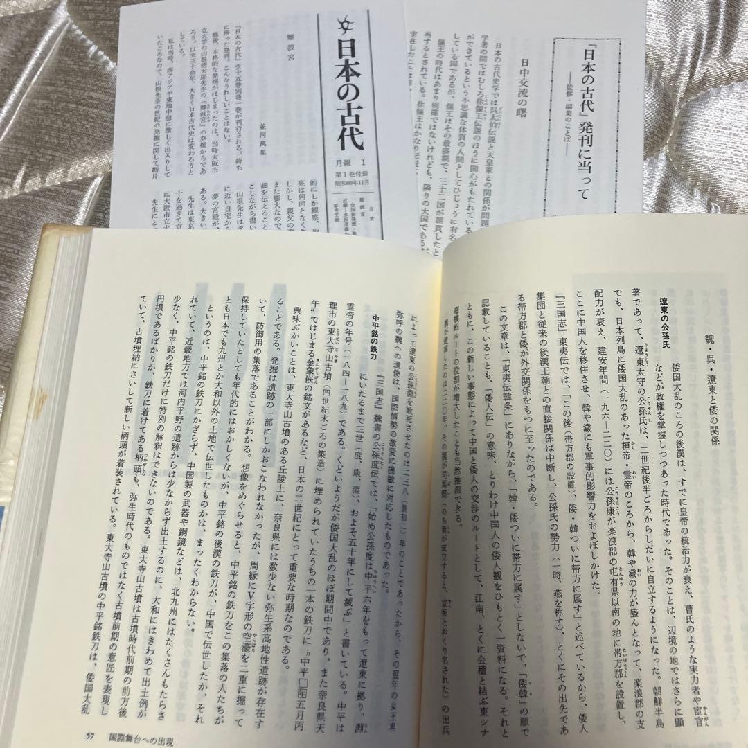 日本の古代 全10巻セット