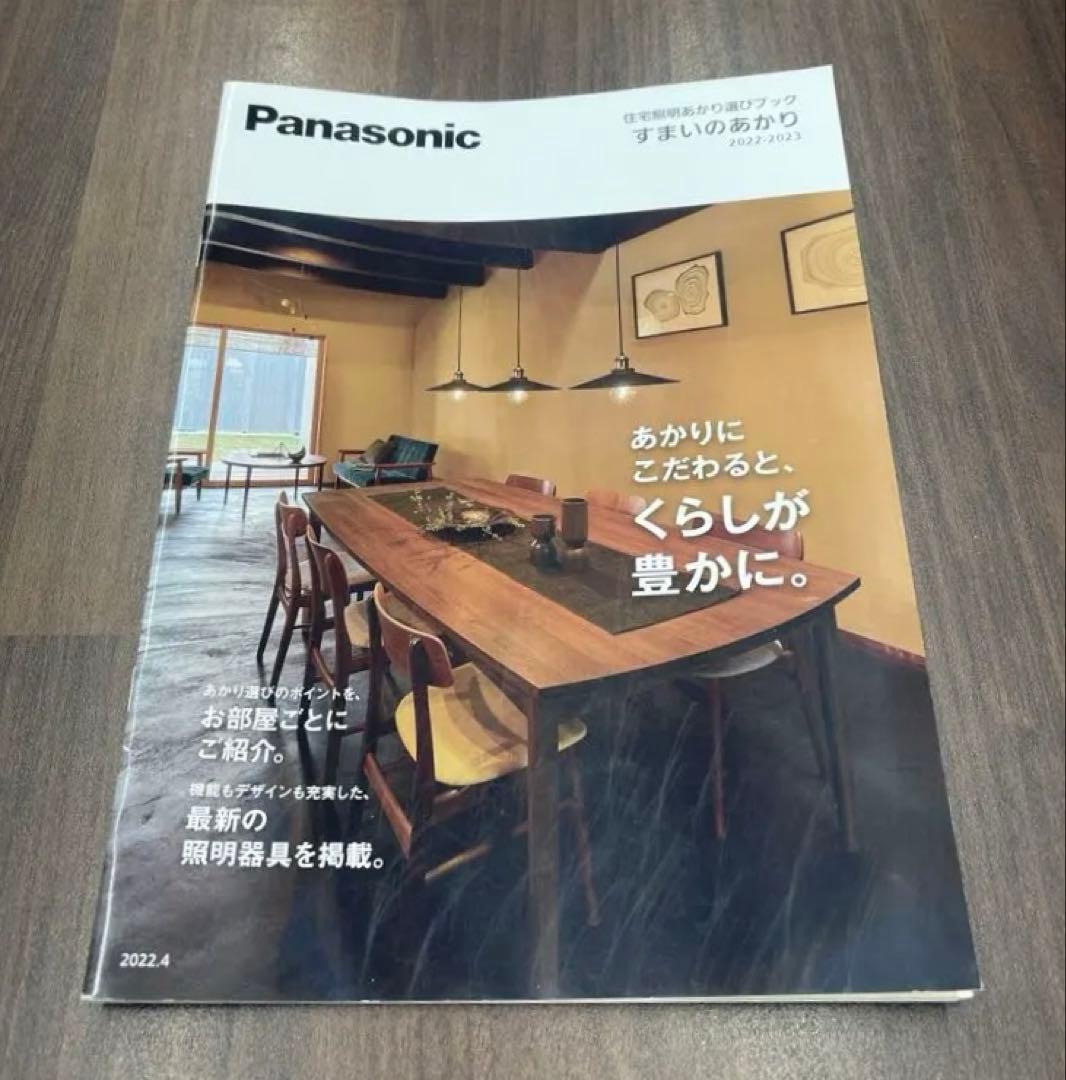 Panasonic カタログ 2014-2023ライト系 Expertセット