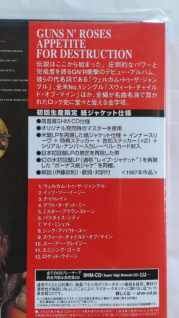 【新品 SHM−CD】APPETITE FOR DESTRUCTION ’09年