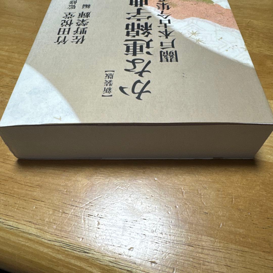 新装版かな連綿字典 關戸本古今集系　雄山閣　書道　習字　臨書　かな入門