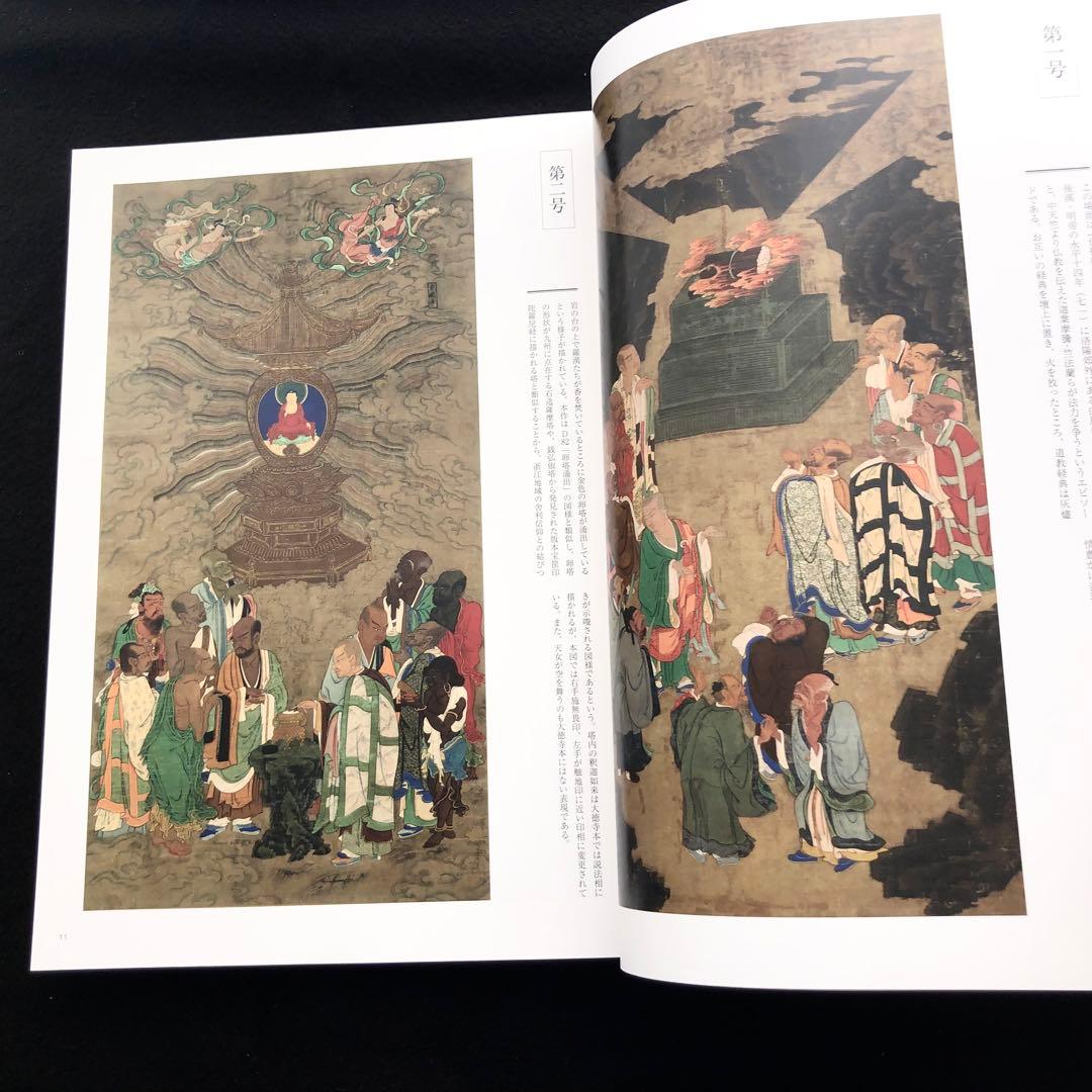 「重要文化財 東福寺五百羅漢図 修理報告書」東福寺資料研究所