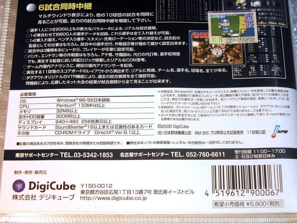 傑作シミュレーションPCゲーム!ダグアウトWINセット/ベストプレープロ野球00