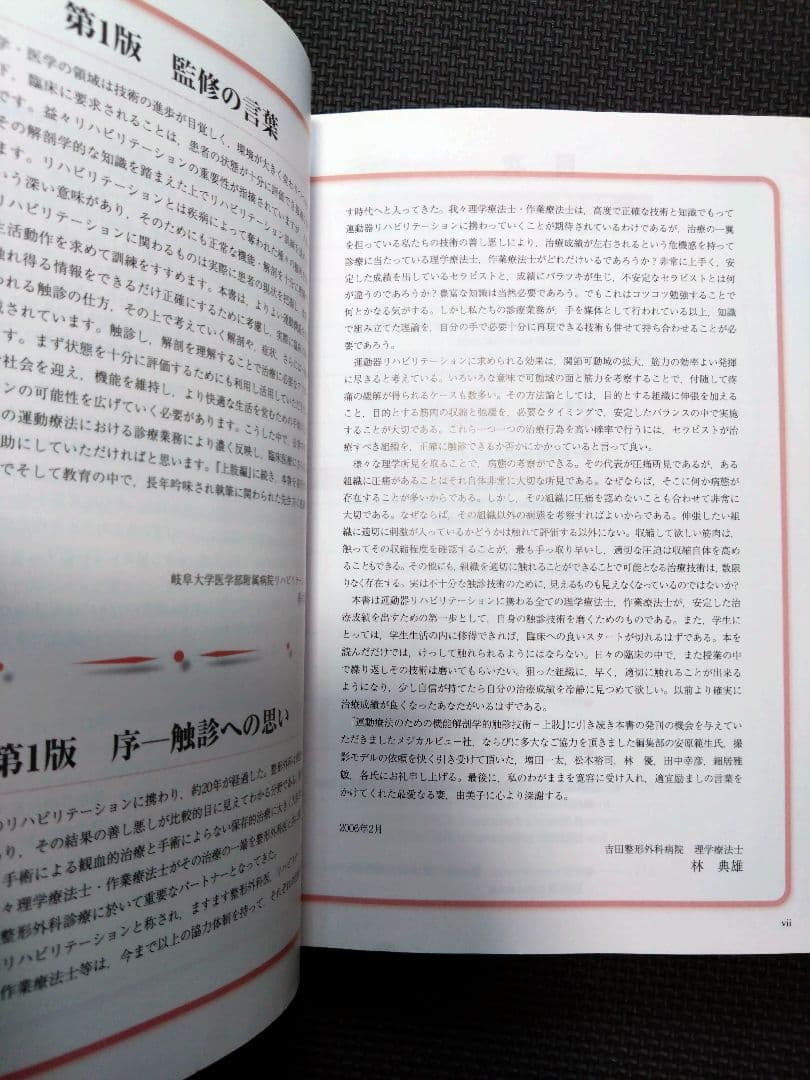 ケアマネ　介護士　看護師　触診技術第2版　フルカラー　理学療法士　作業療法　PT