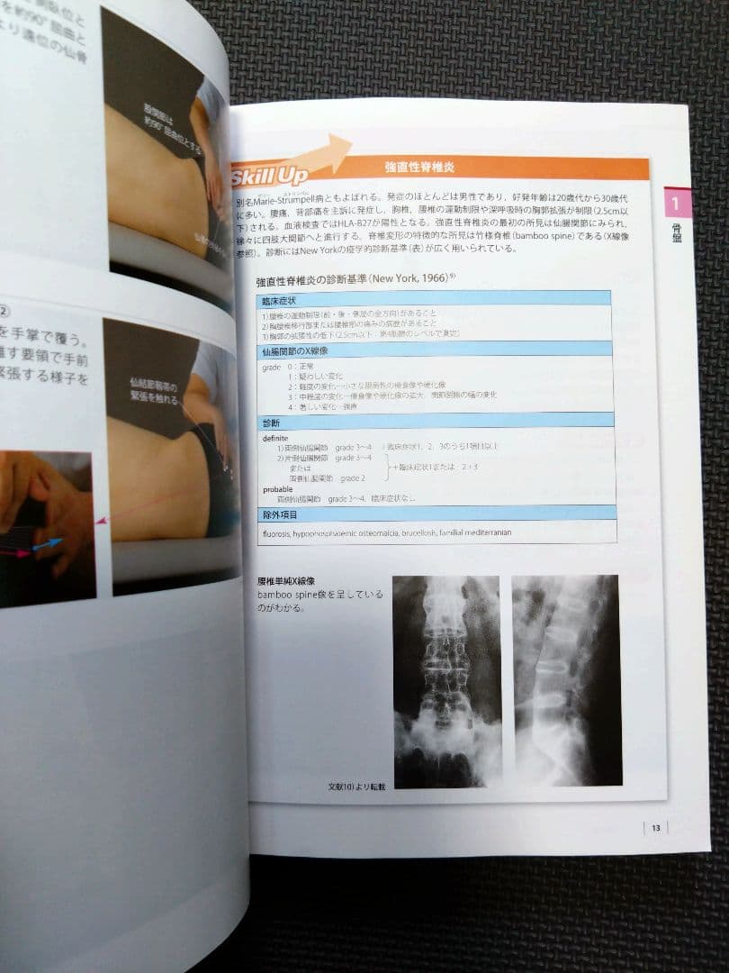 ケアマネ　介護士　看護師　触診技術第2版　フルカラー　理学療法士　作業療法　PT