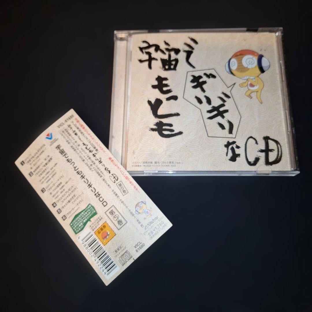 「ケロロ軍曹」宇宙でもっともギリギリなCD 第(1～5)巻