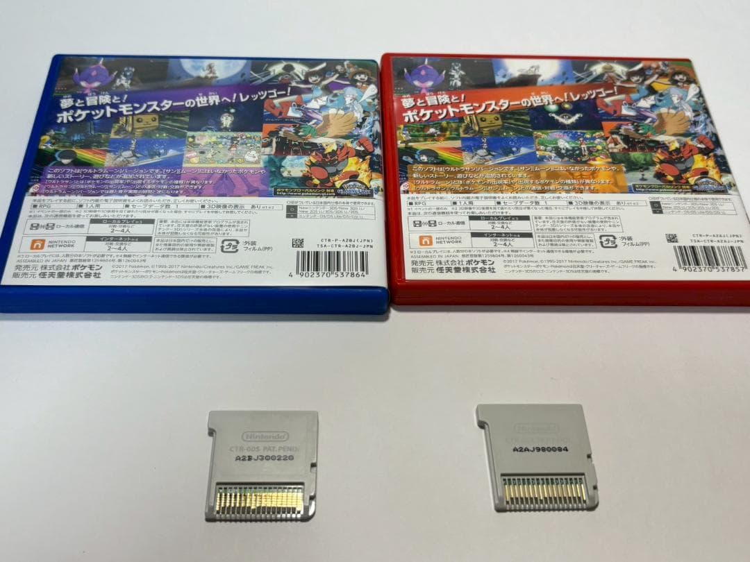 ポケットモンスター ウルトラサン・ウルトラムーン 2本セット　0633