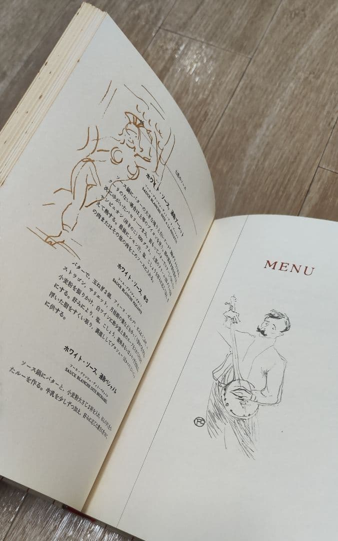 美食三昧 ロートレックの料理書 昭和49年発行 アート本
