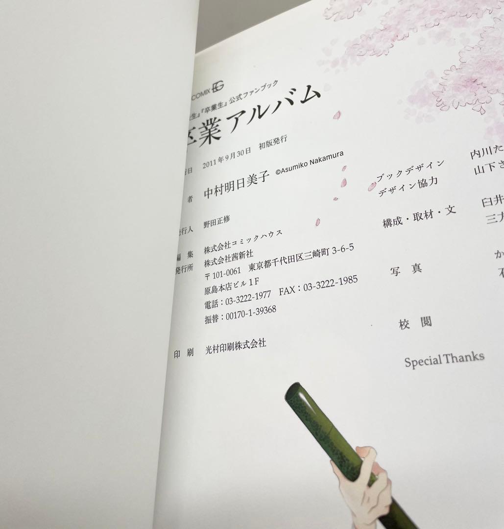 BL 中村明日美子 O.B. 卒業生 同級生 卒業アルバム 空と原 初版あり 他