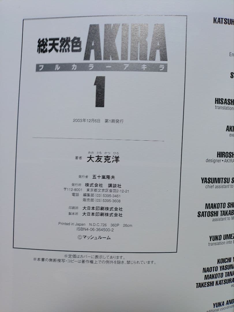 初版フルカラーAKIRA 1 大友克洋