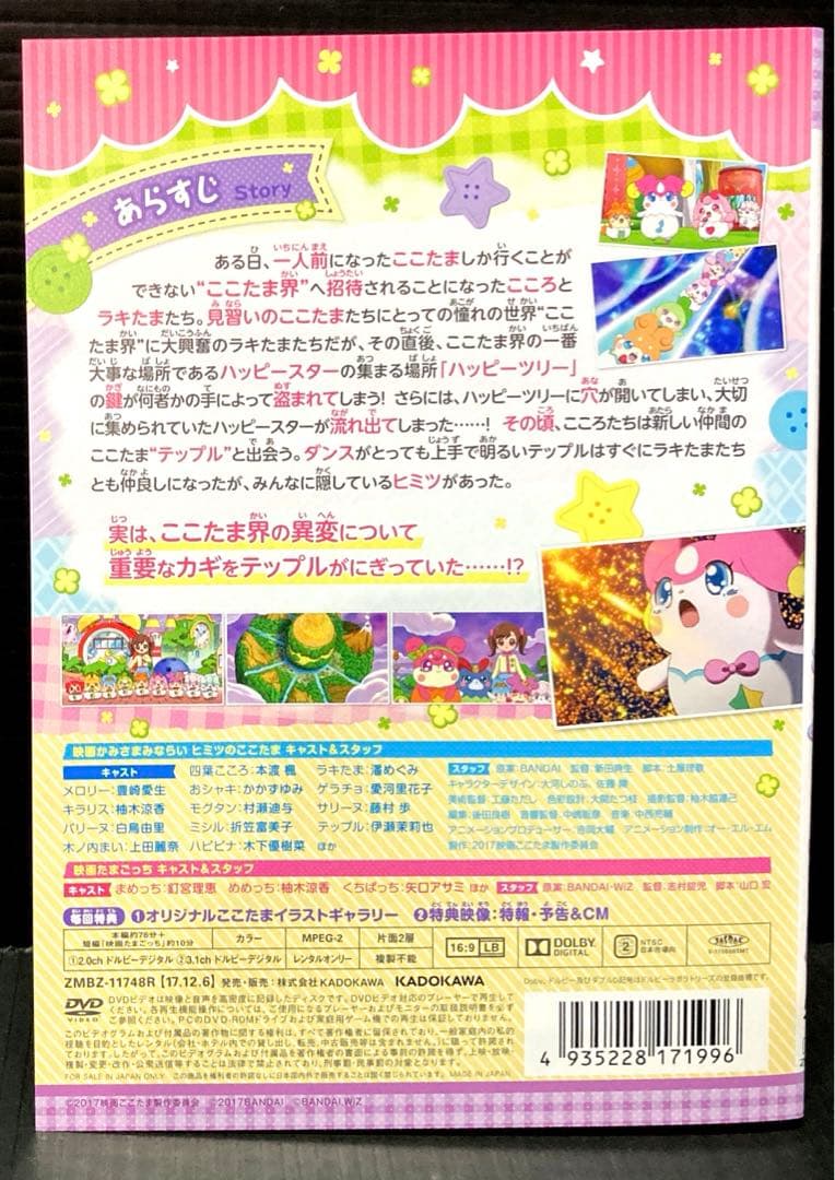 ヒミツのここたま 1-36巻 傑作選 4枚 映画 DVD 全41枚