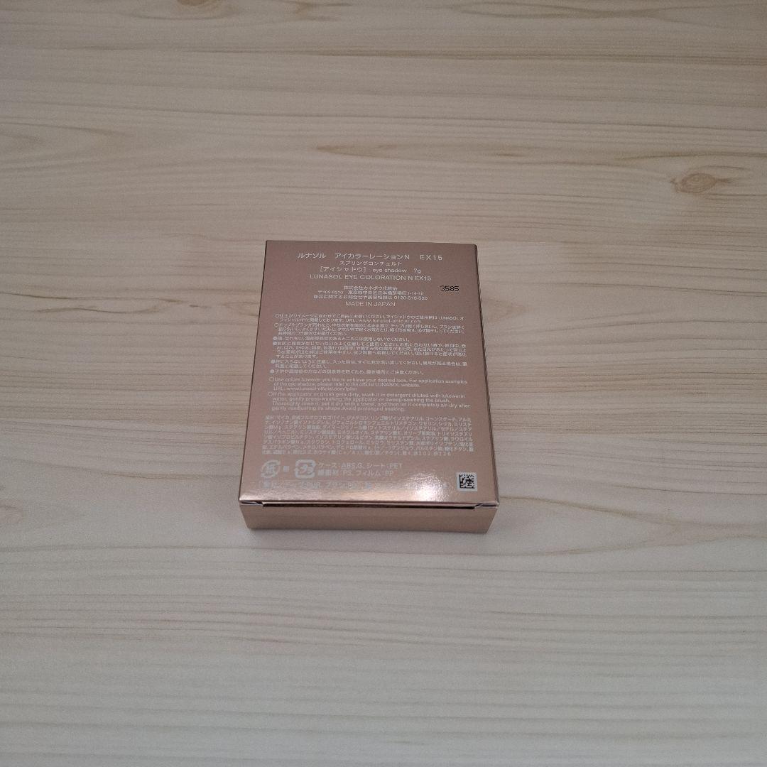 LUNASOL★アイカラーレーションN★EX15