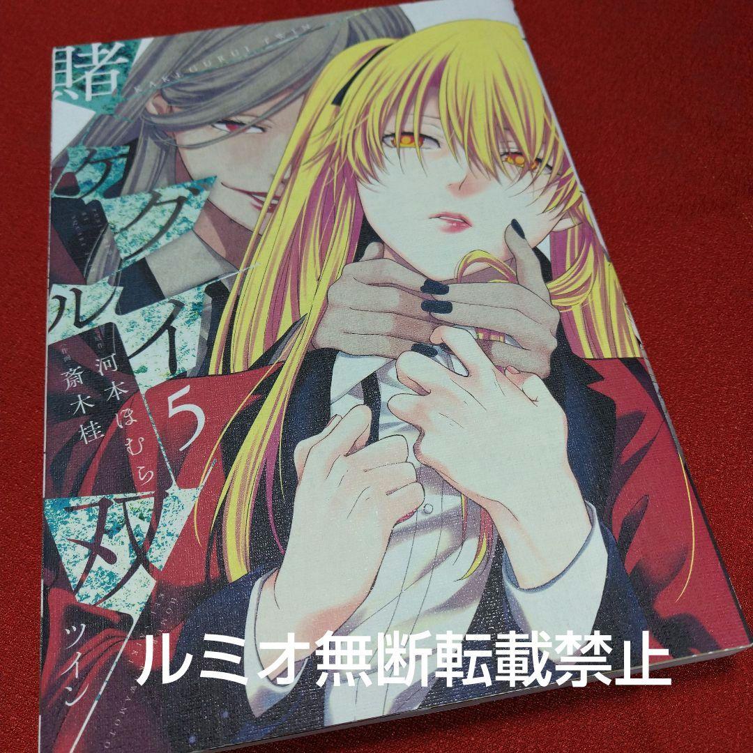 賭ケグルイ双【初版1巻〜14巻セット】