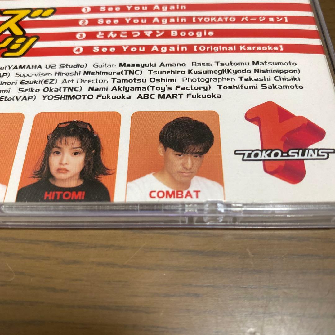 花丸大吉 トコサンズ シー・ユー・アゲイン 8cm CD 希少