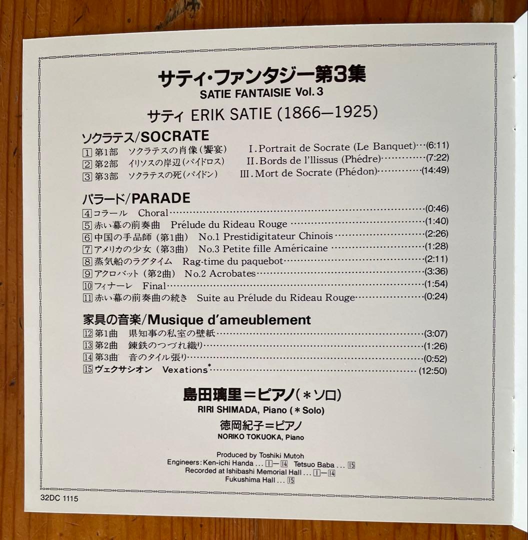 サティ・ファンタジー 第1集～第3集／島田璃里