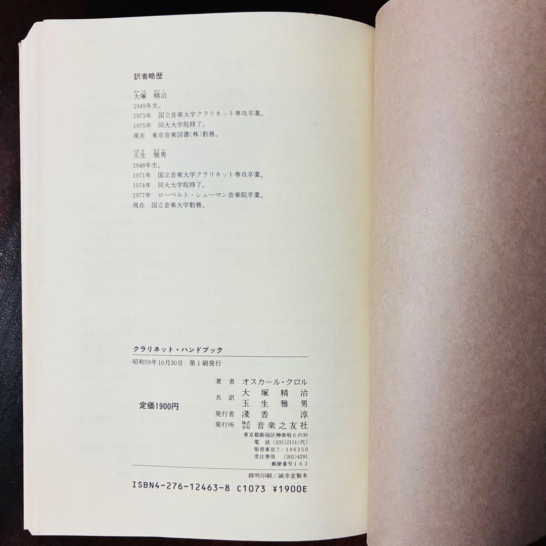 オスカール・クロル　クラリネット ハンドブック