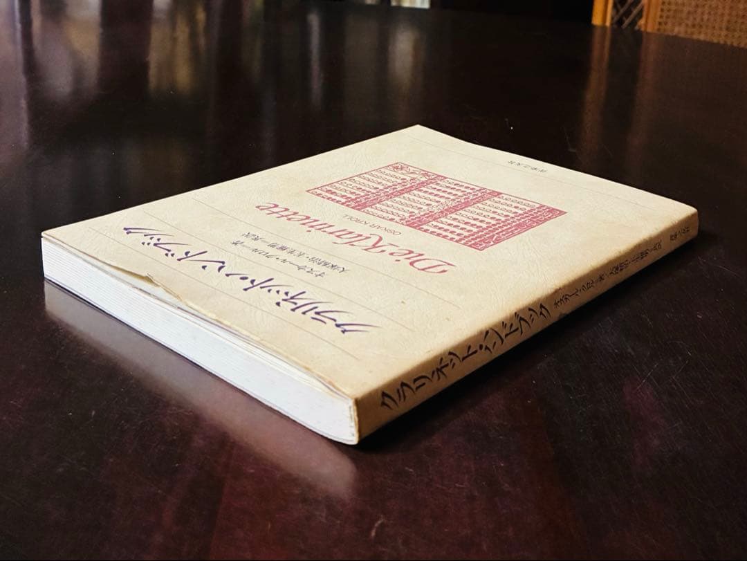 オスカール・クロル　クラリネット ハンドブック