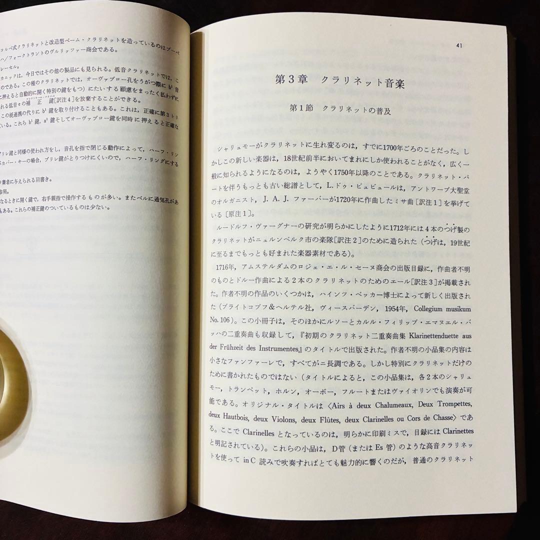 オスカール・クロル　クラリネット ハンドブック