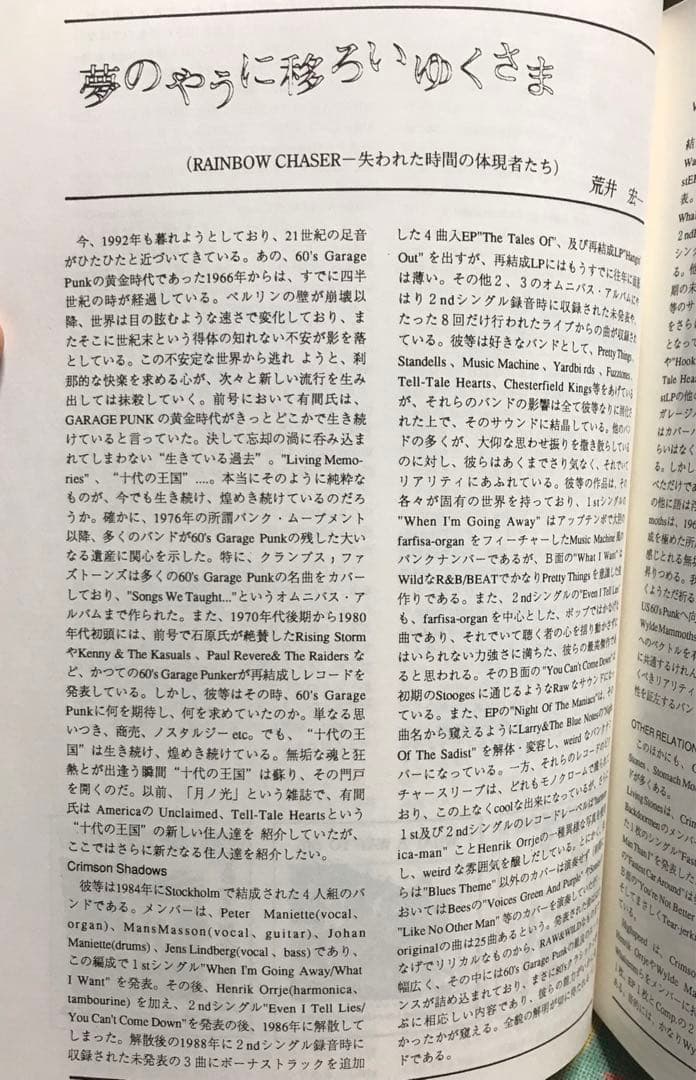 G-Modern 第二号 1994年　アバンギャルド音楽雑誌