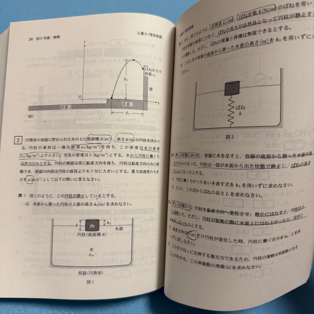 三重大学　理系　赤本　医学部　2014年～2022年 9年分