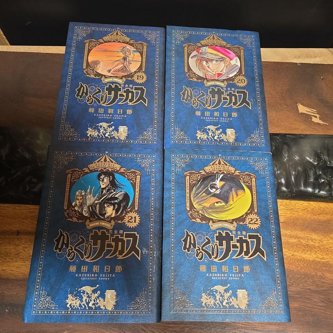からくりサーカス 完全版 抜け巻有り まとめ売り