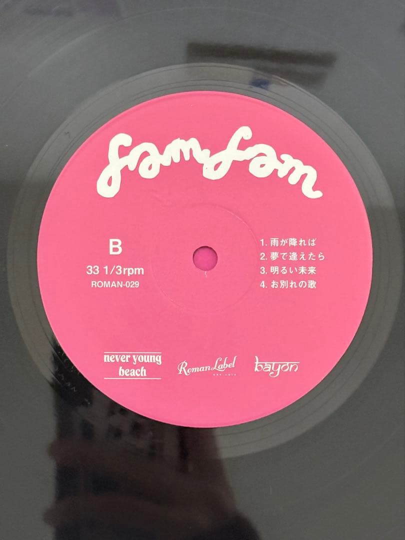 never young beach fam fam レコードLP
