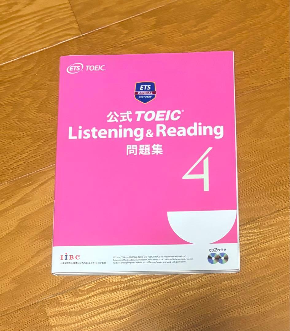 公式TOEIC Listening & Reading 問題集 1-4巻セット