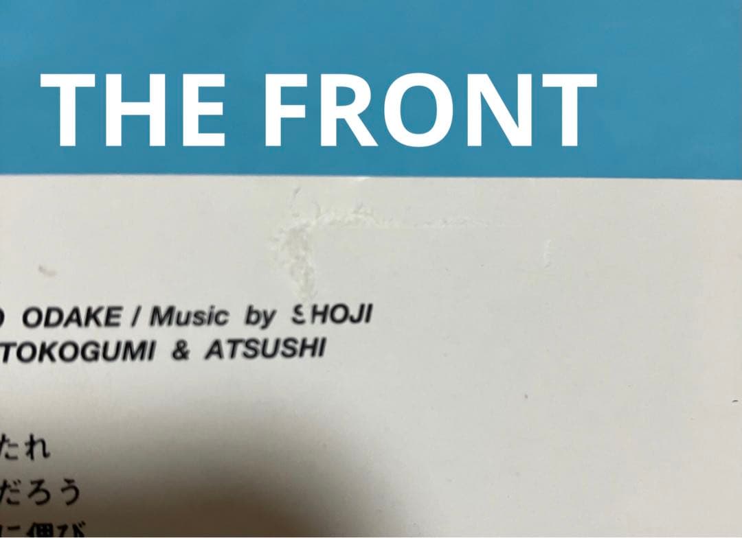 男闘呼組 成田昭次 8cm シングル 15枚セット TOKYOプラスティック少年