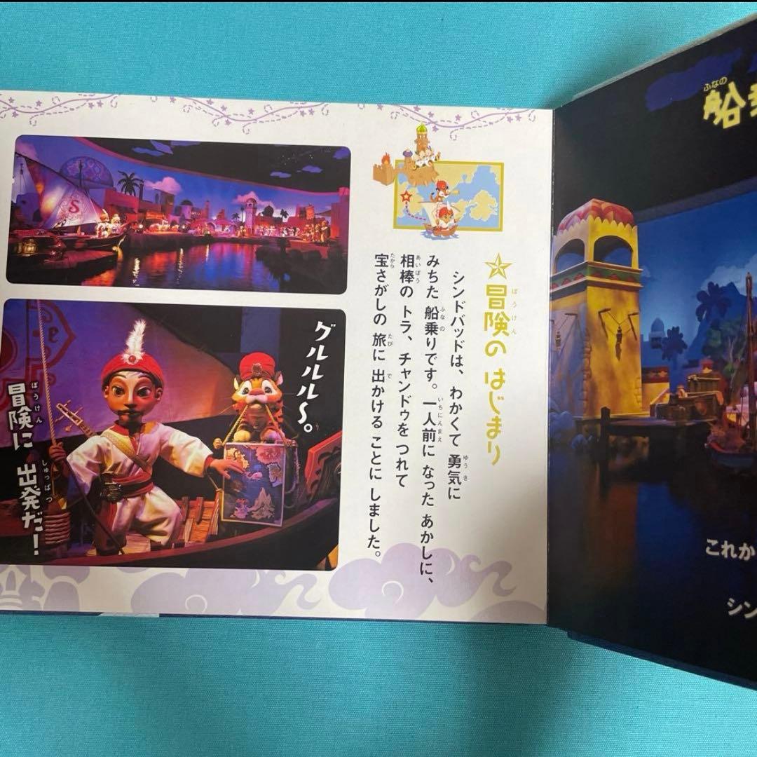 ディズニー　シンドバッドの冒険　絵本