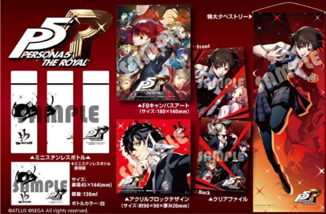 ペルソナ5ザ ロイヤル【限定版2種セット】