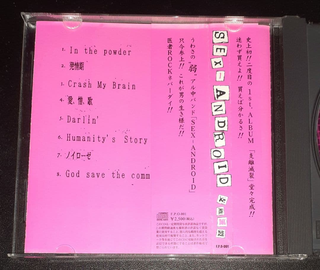 SEX-ANDROID,支離滅裂、CDアルバム
