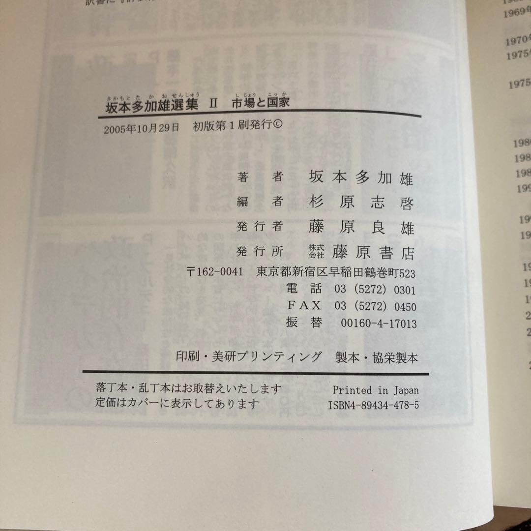 市場と国家　坂本多加雄選集II