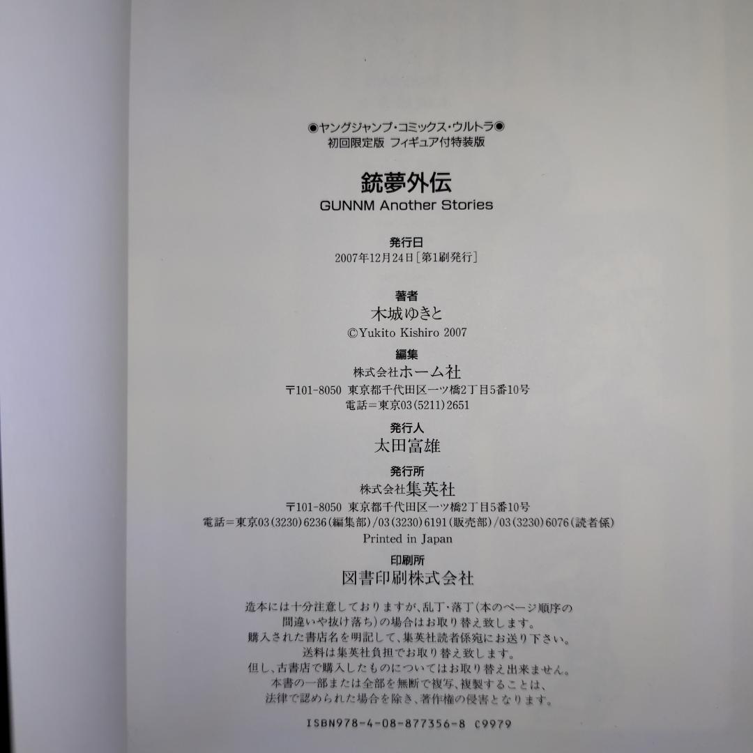 ①「銃夢LastOrder＆+銃夢外伝」＆②「銃夢（全9巻）+おまけ」セット