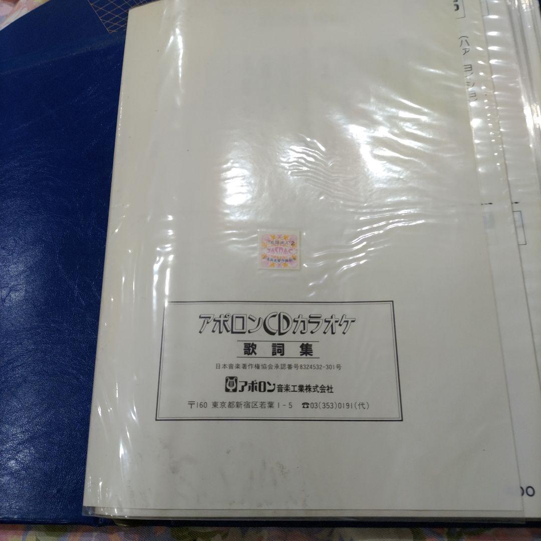 アポロンCDカラオケ　1〜50(CD１枚に15曲)　歌詞集2冊付　昭和の歌謡曲