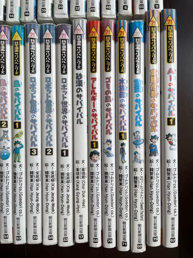 全65冊　化学漫画サバイバルシリーズ