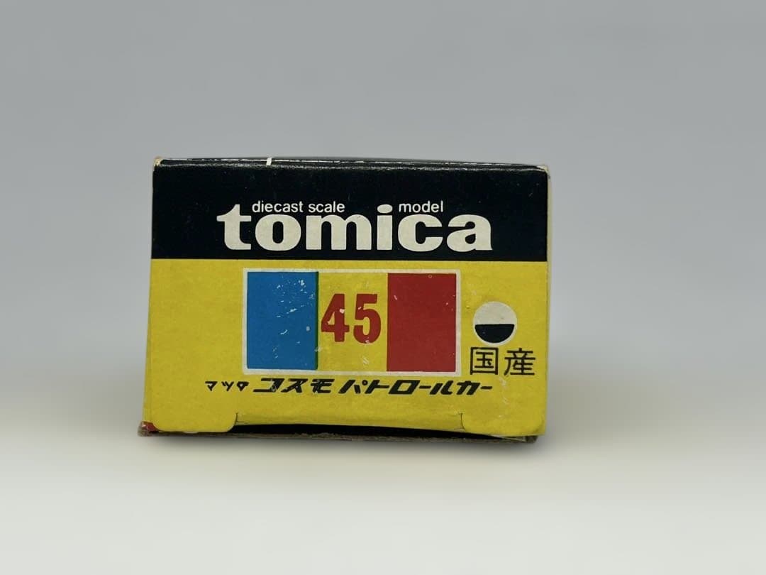 トミカ No.45 マツダ コスモ パトロールカー 日本製 黒箱 色指定箱