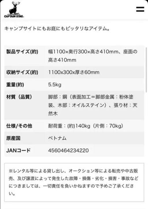 キャプテンテーブスタッグテーブルチェアー