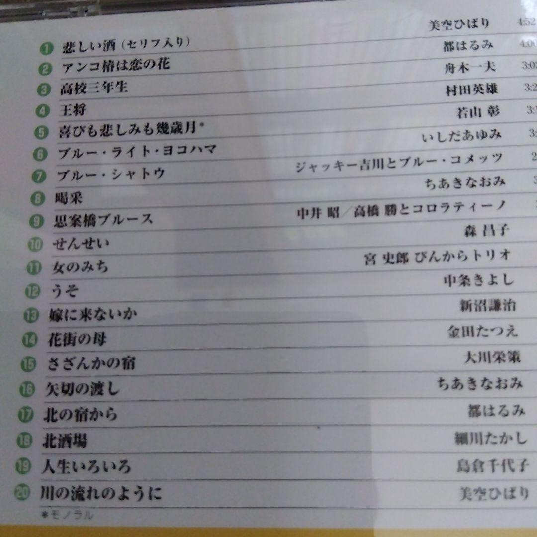 ユーキャン CD日本のヒット曲 第１集 第２集 計14枚 　全280曲