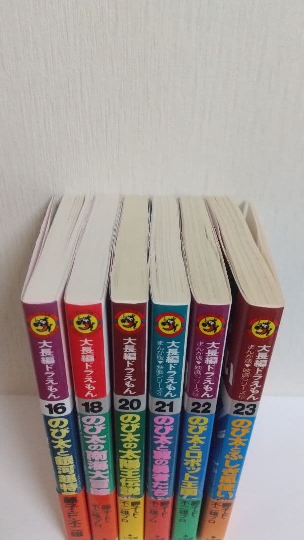 大長編ドラえもん６冊セット　全巻初版帯付き　藤子不二雄