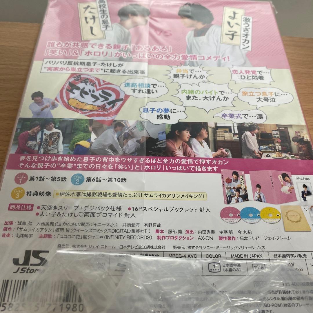 サムライカアサン Blu-ray BOX〈3枚組〉