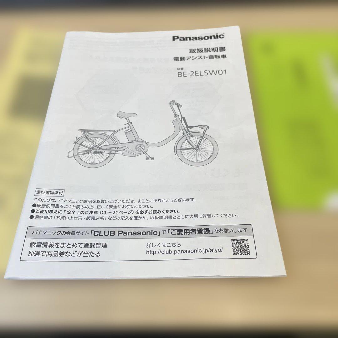 Panasonic 電動アシスト自転車 市原市姉ヶ崎駅引渡し限定