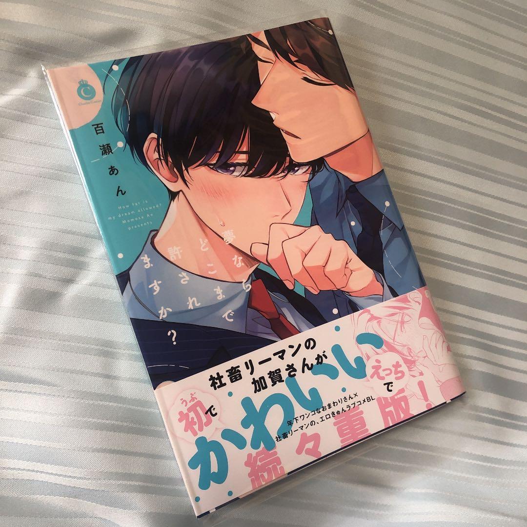 百瀬あん先生作品セット