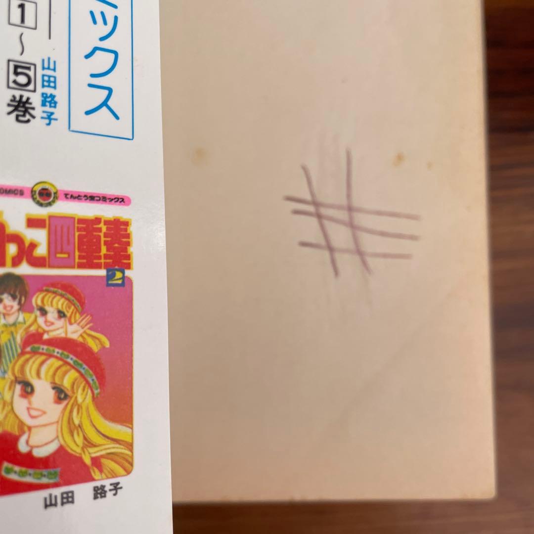 「さっちん110番 」全7巻セット　山田路子