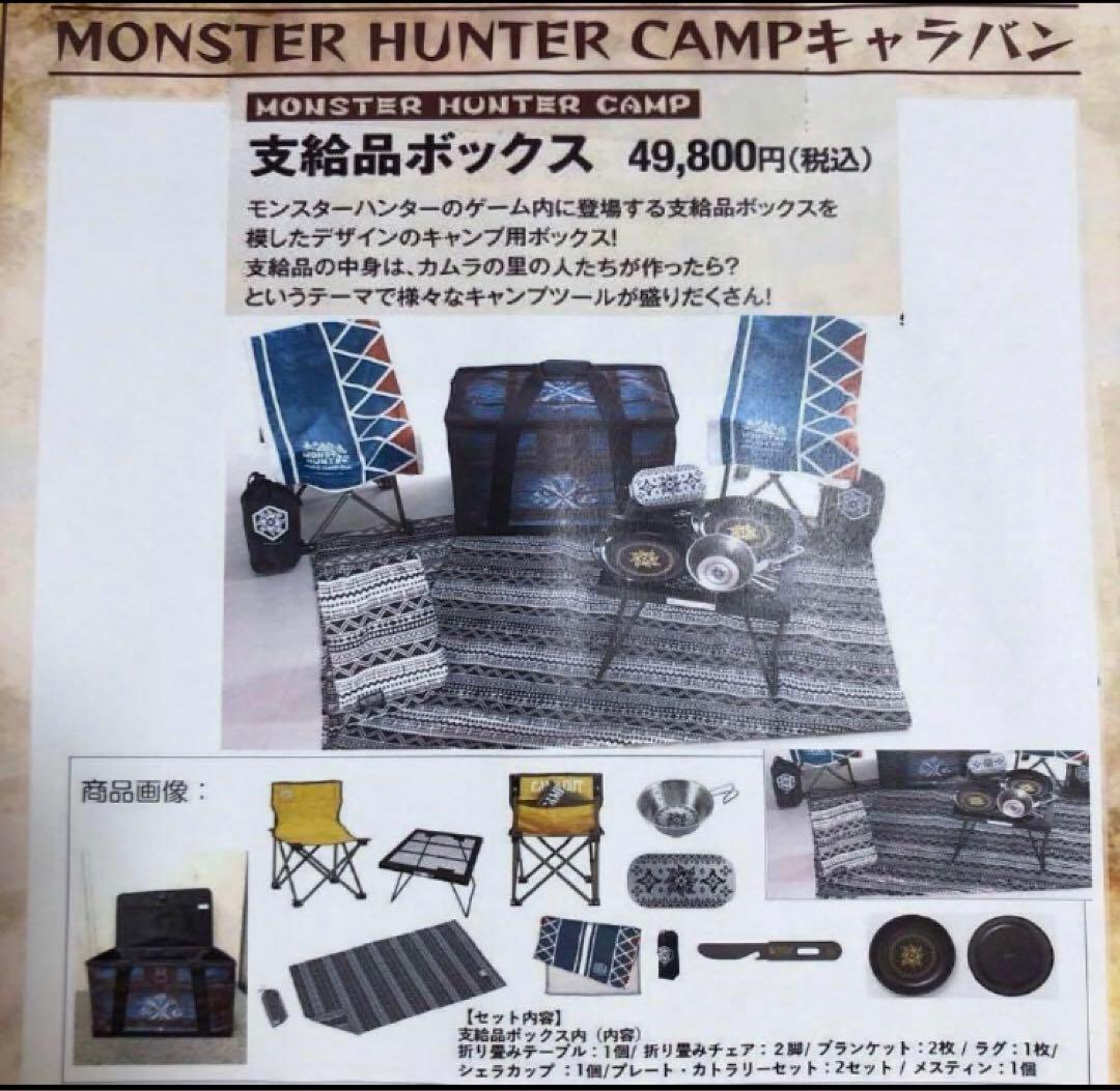 モンハン キャンプ カトラリー 椅子 セット