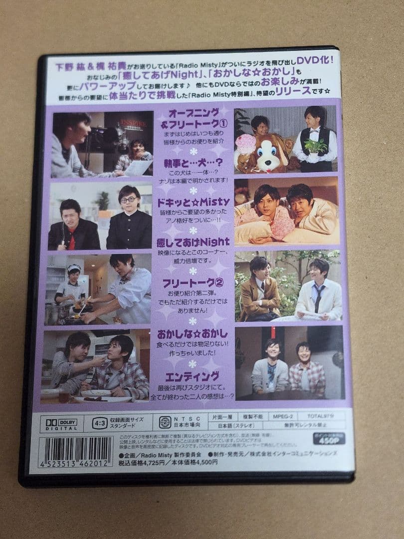 下野紘　梶裕貴　Radio Misty DVD　特別編