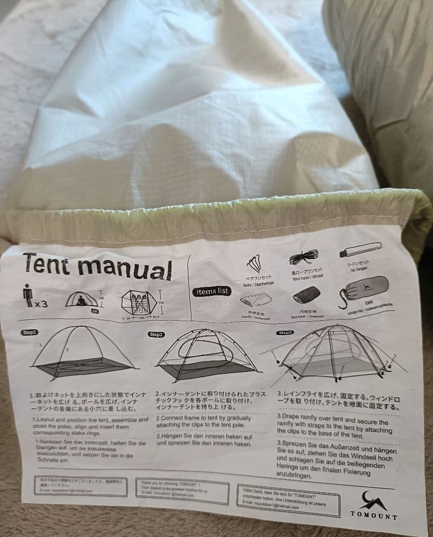 TOMOUNT 2人用 テント