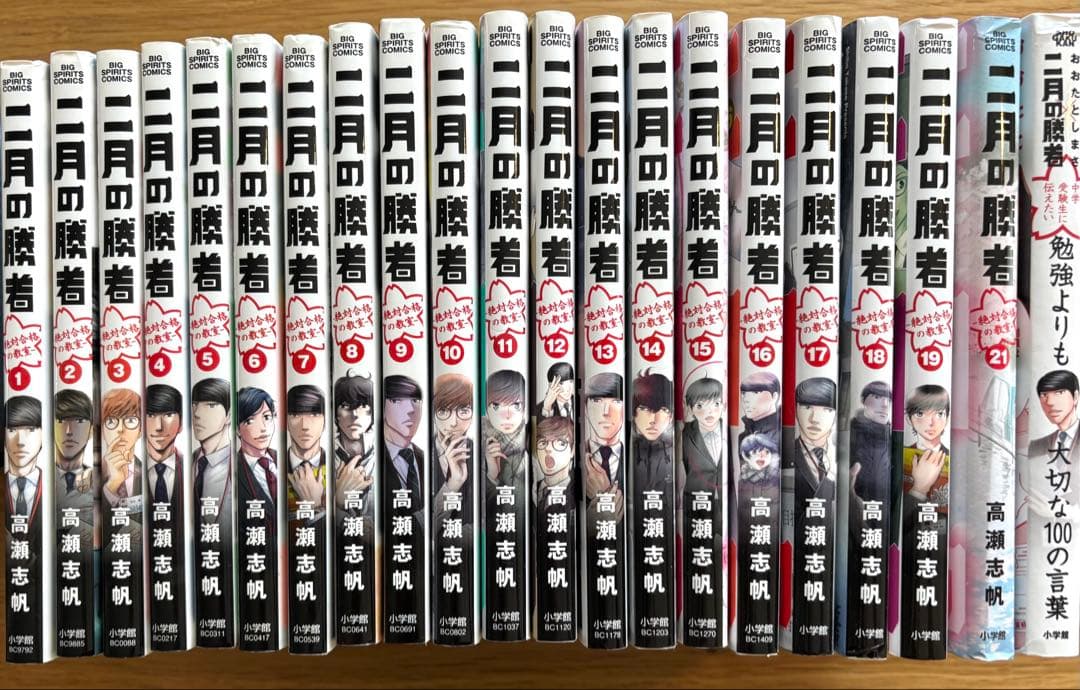 『二月の勝者 』1〜21巻（20巻無し）他合計21冊